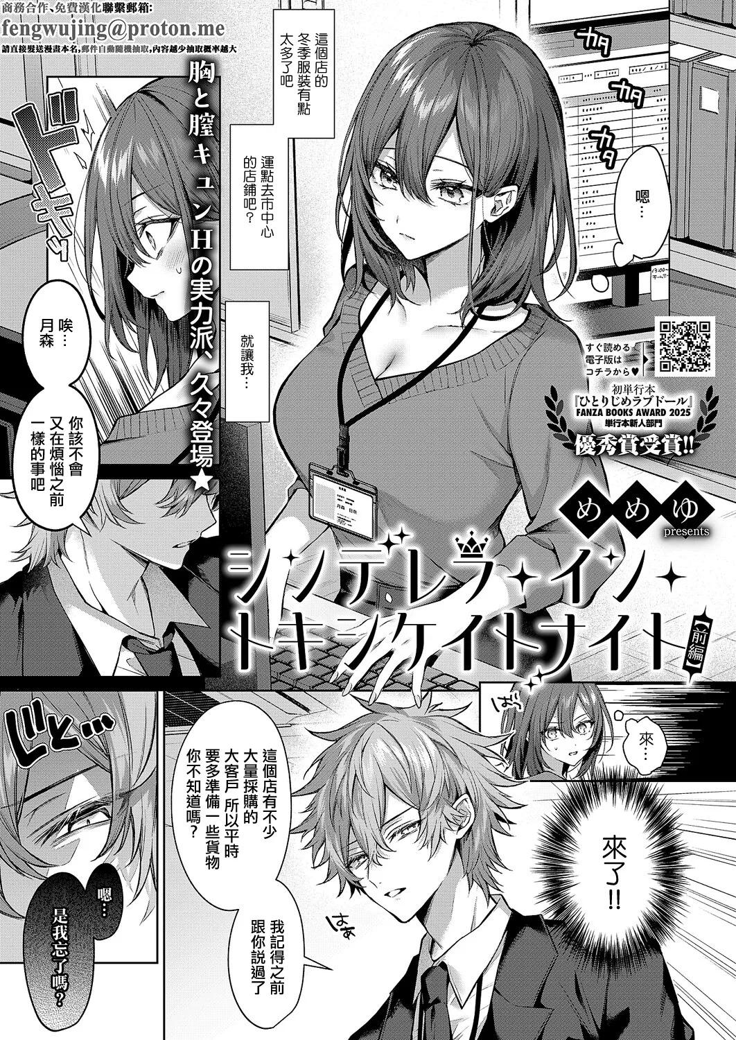 [めめゆ]シンデレラ・イン・トキシケイトナイト_【前編】