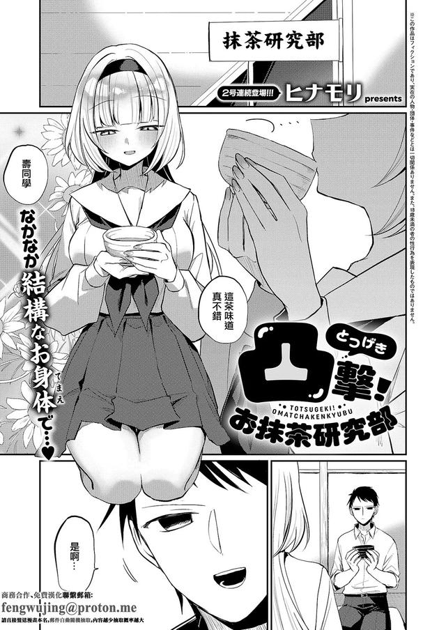 [ヒナモリ]凸撃!_お抹茶研究部』