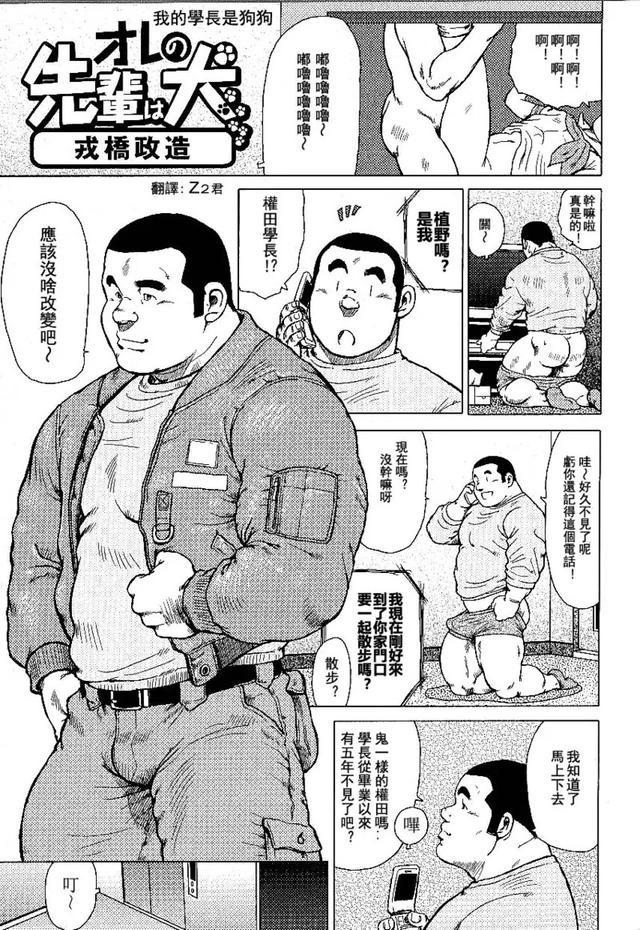 [Ebisubashi Seizou] Ore no Senpai wa Inu [Chinese] [Digital] [Decensored]