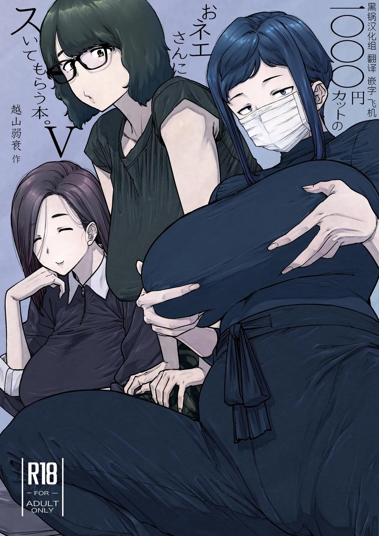 [Hayo-Cinema (Etuzan Jakusui)] 1000 Yen Cut no Onee-san ni Suite Morau Hon. 5 