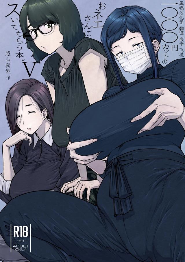 [Hayo-Cinema (Etuzan Jakusui)] 1000 Yen Cut no Onee-san ni Suite Morau Hon. 5 