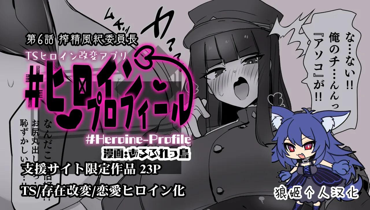 [Alfre-Tori] Heroine Profile ⑥