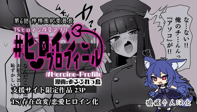 [Alfre-Tori] Heroine Profile ⑥