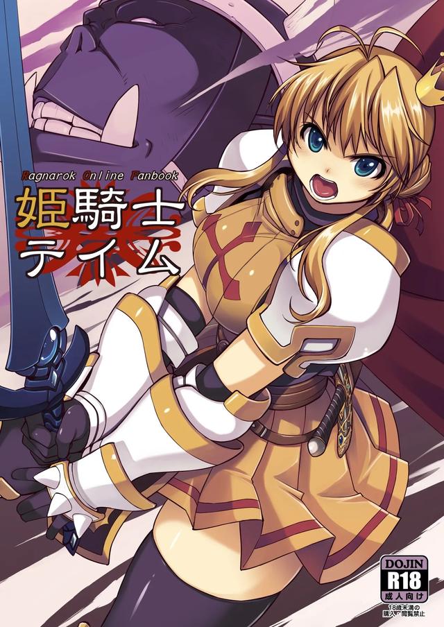 [Xration (mil)] 姫騎士テイム 1-3+補 (ラグナロクオンライン) 