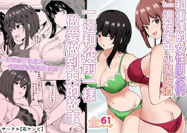 [Ishi Kenpi (Issi 13)] Saikai Shita Onna Tomodachi to Takunomi Shinagara Mukashi no Nori de Ecchi Shimakutta Hanashi 