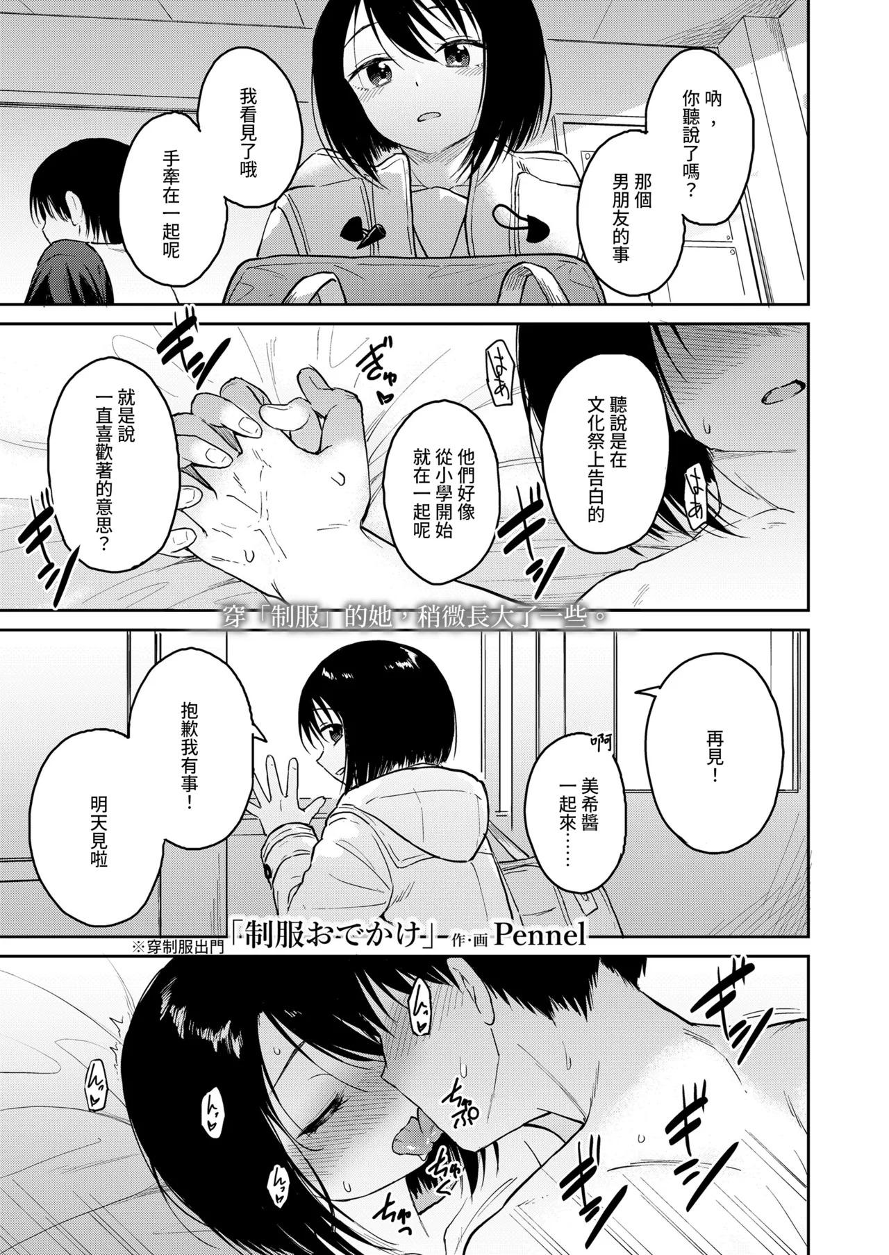 [Pennel] Seifuku Odekake (COMIC LO 2024-04) 