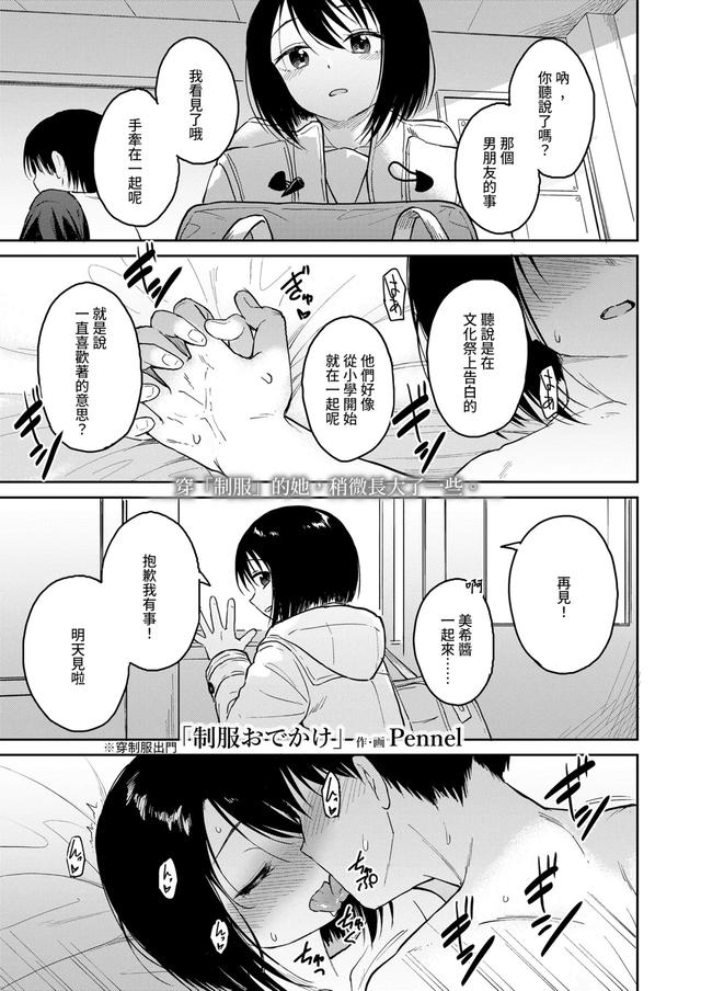 [Pennel] Seifuku Odekake (COMIC LO 2024-04) 