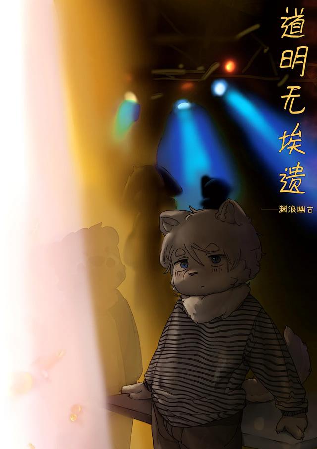 道明无埃遗