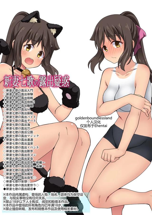 [Fukurou Naru Tori] Niizuma Nanaka no Roshutsu Giwaku