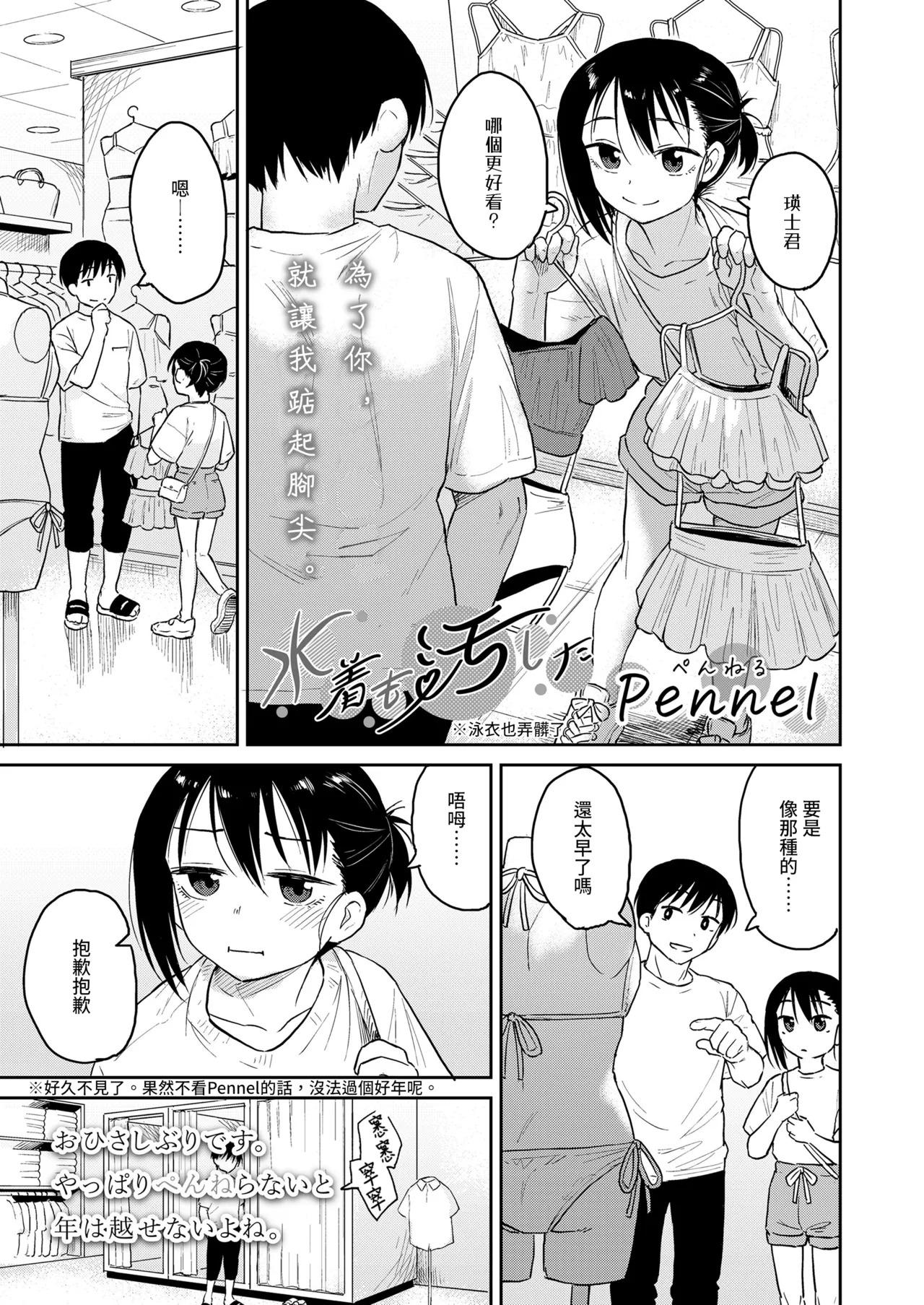[Pennel] Mizugi mo Yogoshita (COMIC LO 2025-02) [Chinese] [Digital]