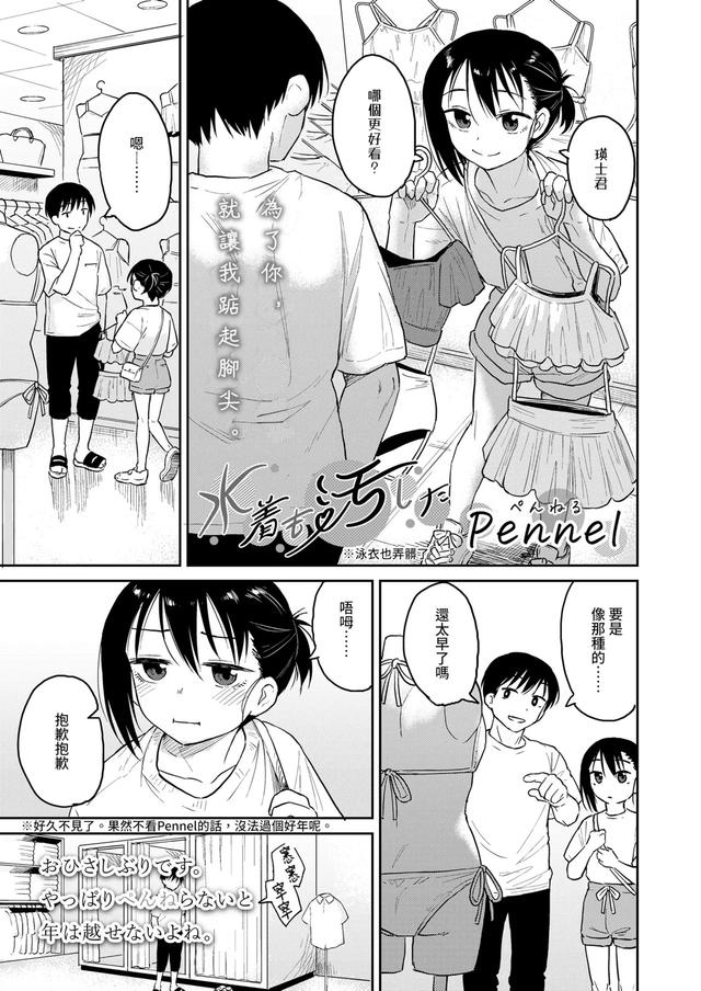 [Pennel] Mizugi mo Yogoshita (COMIC LO 2025-02) [Chinese] [Digital]