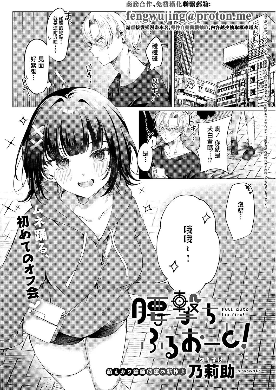 Norisuke_暖房ちんちんるーるーと！
