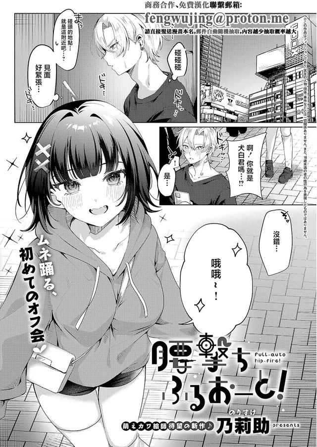Norisuke_暖房ちんちんるーるーと！