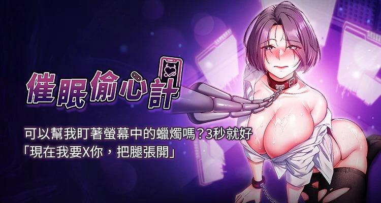 [EOLKKI & Ho & 梦君 | 夢君 ] 催眠偷心计 | 催眠偷心計 1-10