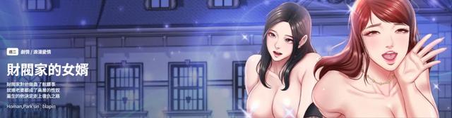 [blapin & Homan &Parksin] 财阀家的女婿 | 財閥家的女婿 1-74