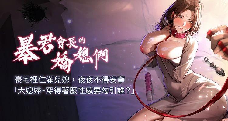 [特大号 | 特大號 & 刹那 | 剎那] 暴君会长的娇媳们 | 暴君會長的嬌媳們 1-33