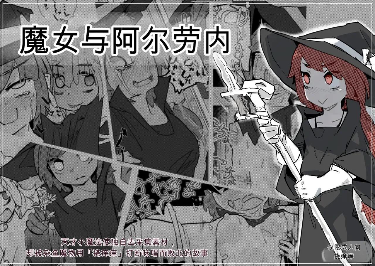 [Same Koubou] Majo to Alraune