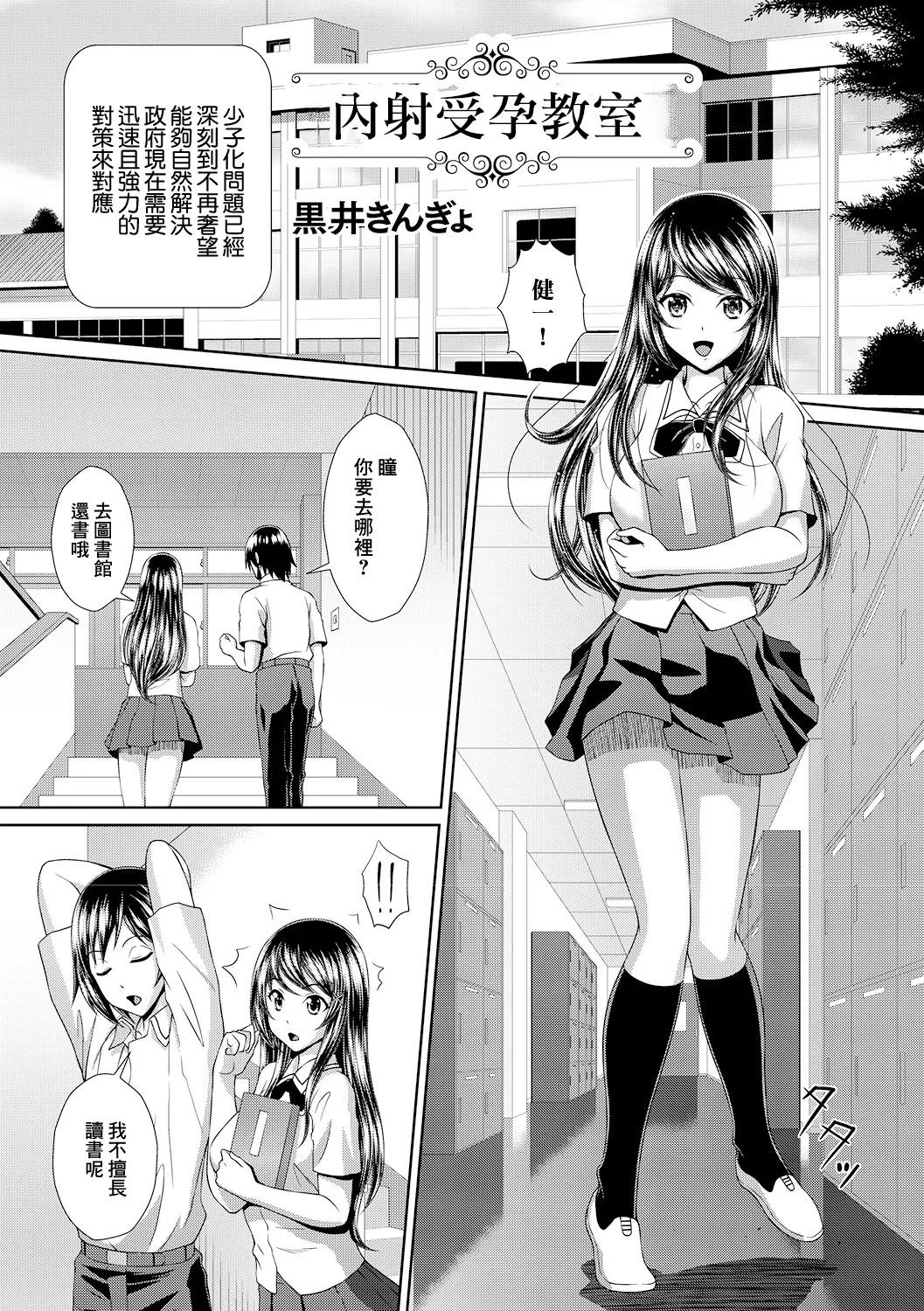 [黒井きんぎょ] 中出し受胎教室