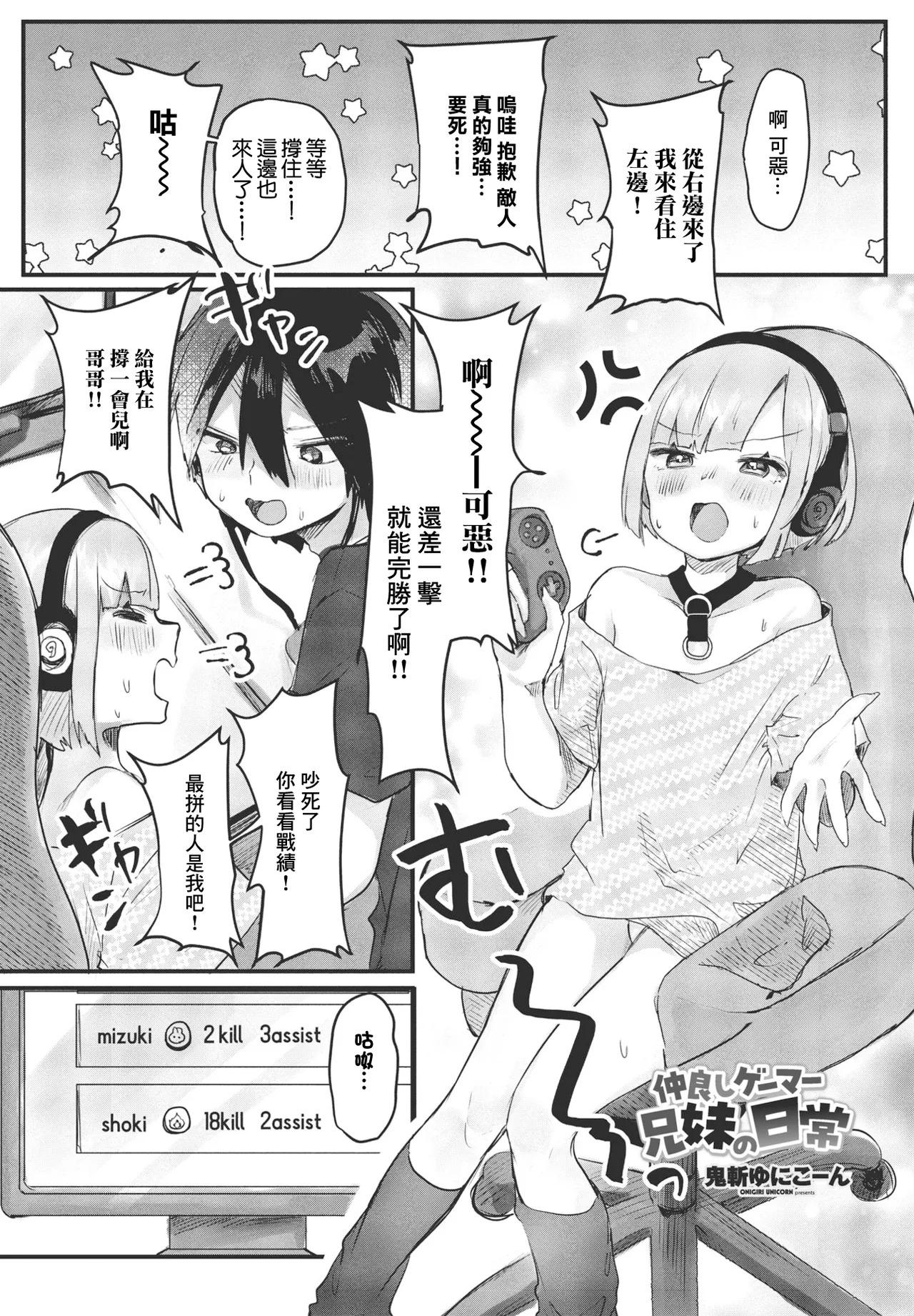 [鬼斬ゆにこーん] 仲良しゲーマー兄妹の日常