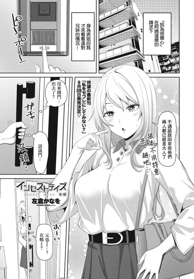 [左倉かなを] インセストデイズ後編