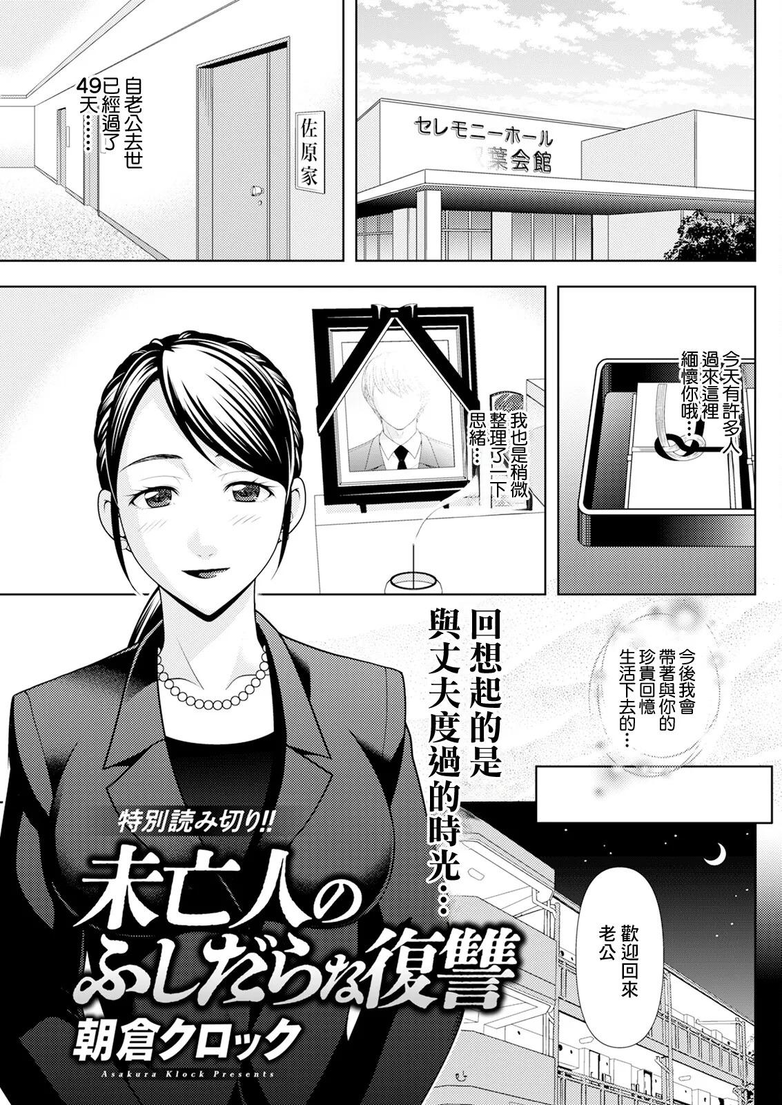 [朝倉クロック] 未亡人のふしだらな復讐
