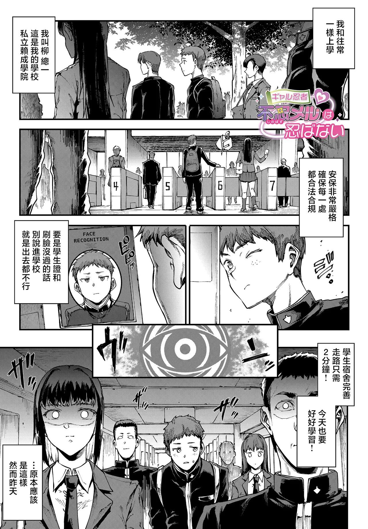 エレクトさわる_ギャル忍者不忍メルは認ばない_第2話ここは洗学園！