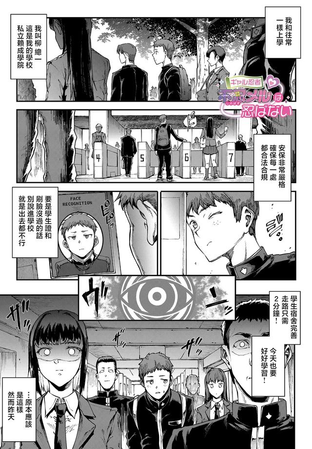 エレクトさわる_ギャル忍者不忍メルは認ばない_第2話ここは洗学園！