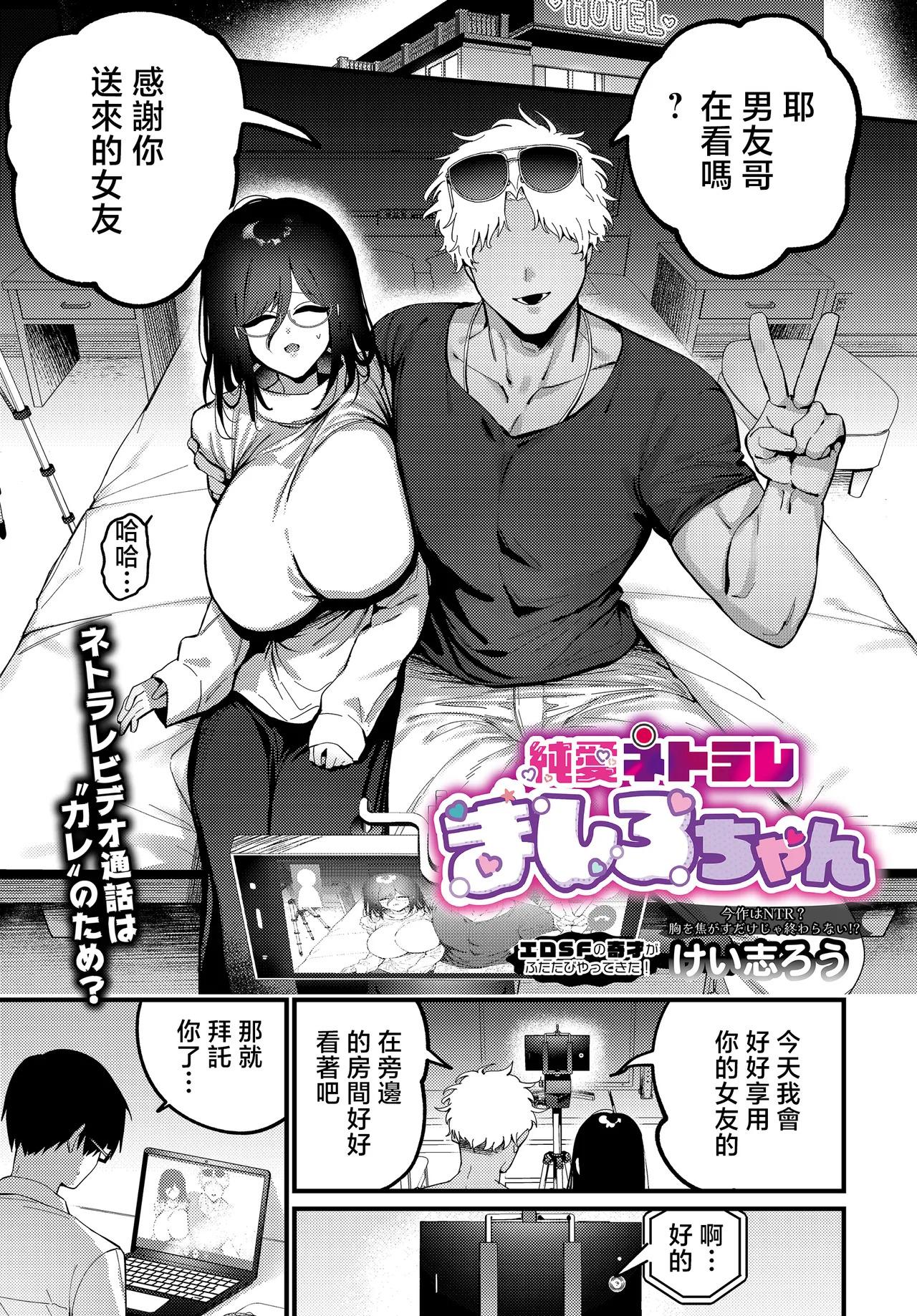 けい志ろう 純愛ネトラレましろちゃん