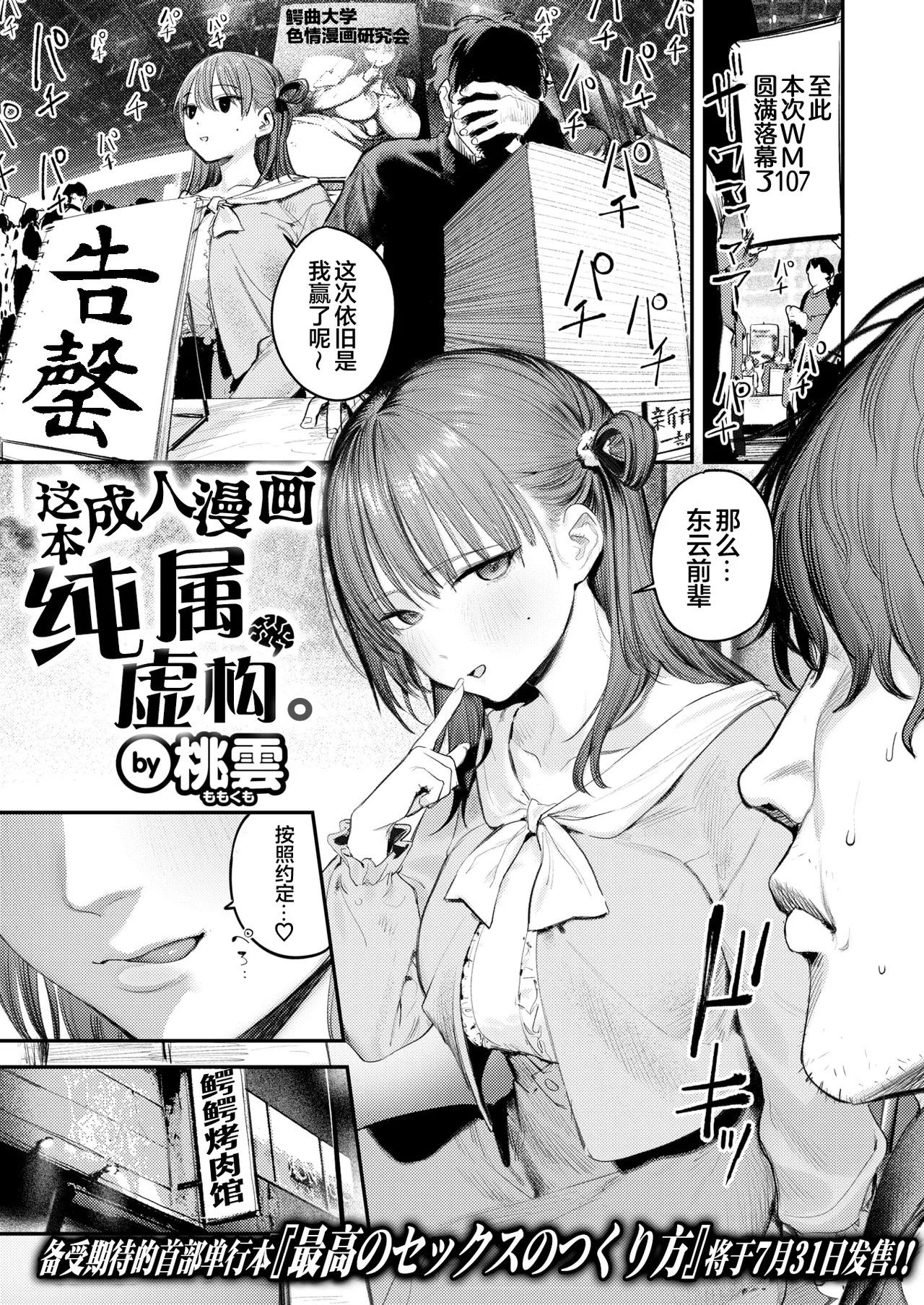 [Momokumo] Kono Ero Manga wa Fikushon desu. | 这本成人漫画纯属虚构。(COMIC Kairakuten 2026-07) 