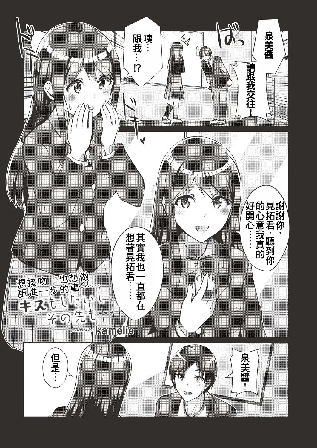 [kamelie] Kisu mo shitai shiso no saki mo… (COMIC Reboot Vol. 19) [Chinese]