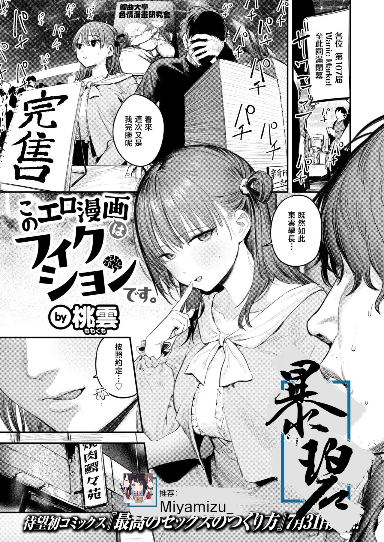 [Momokumo] Kono Ero Manga wa Fiction desu. | 本色情漫画纯属虚构哦。 (COMIC Kairakuten 2026-07) 