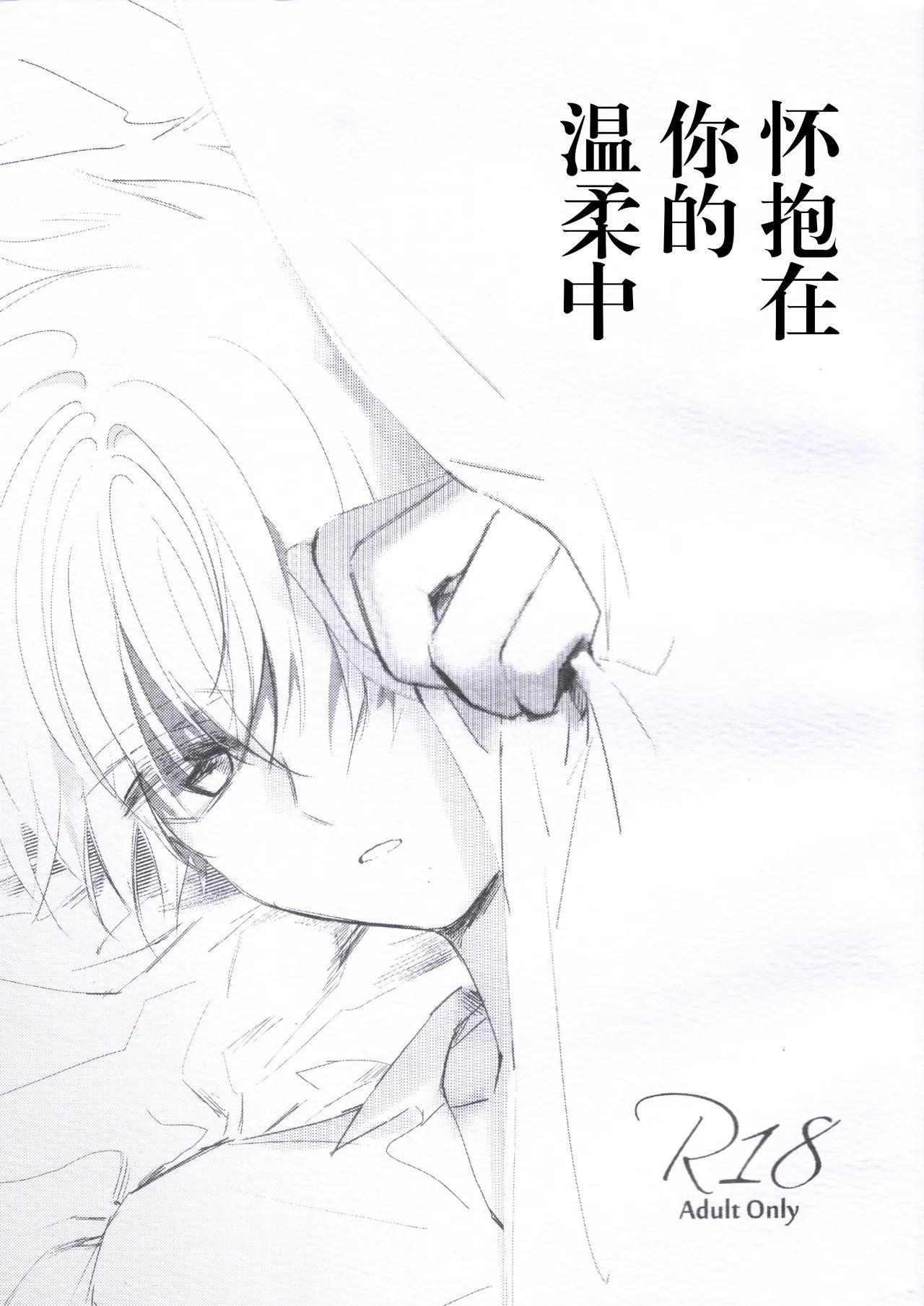 [jidou neko] Natsukashii Kimi no Yasashisa ni Tsutsumarete | 怀抱在你的温柔中 (Cardcaptor Sakura)