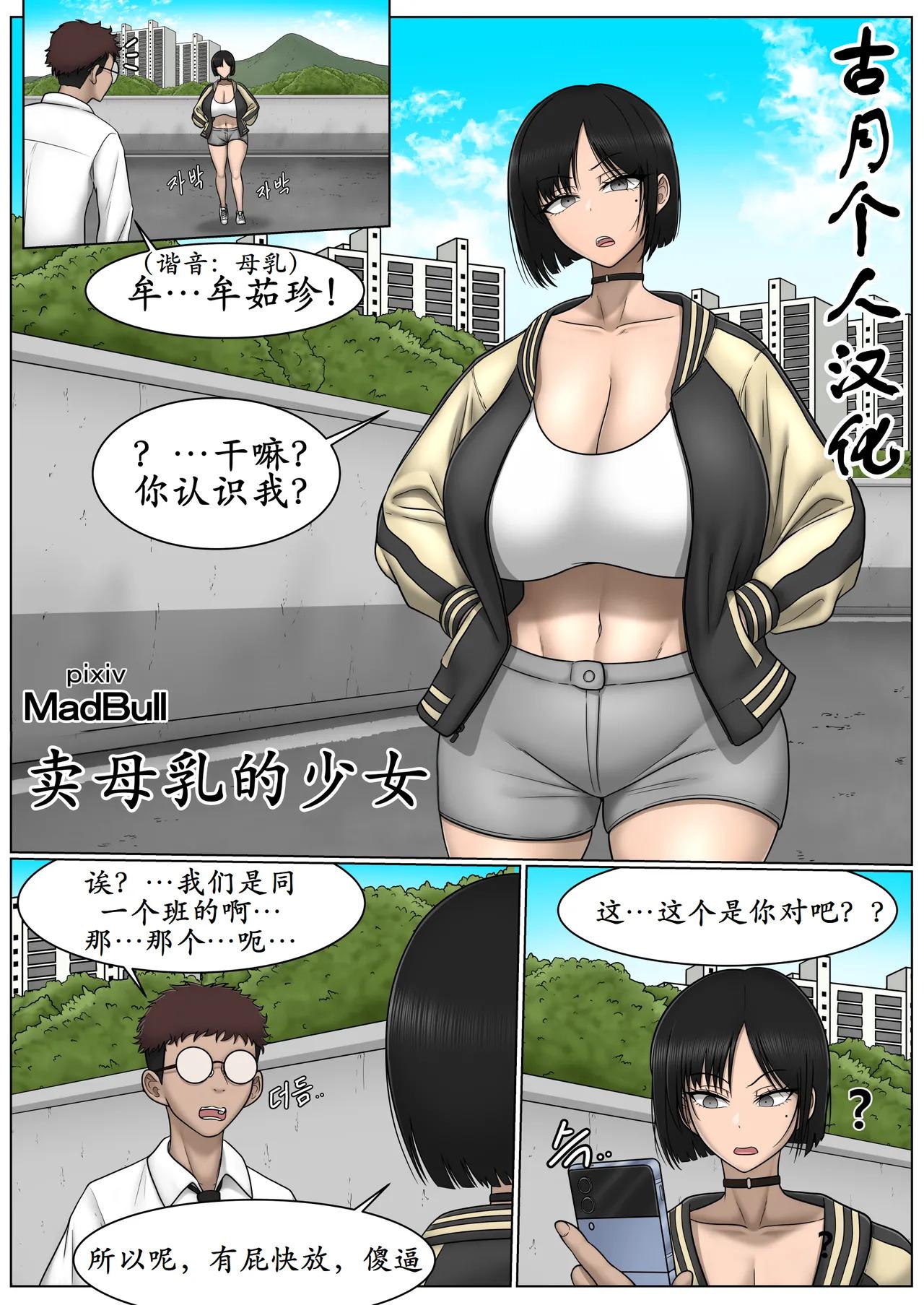 [MadBull] The Breast Milk Selling Girl 1-5 