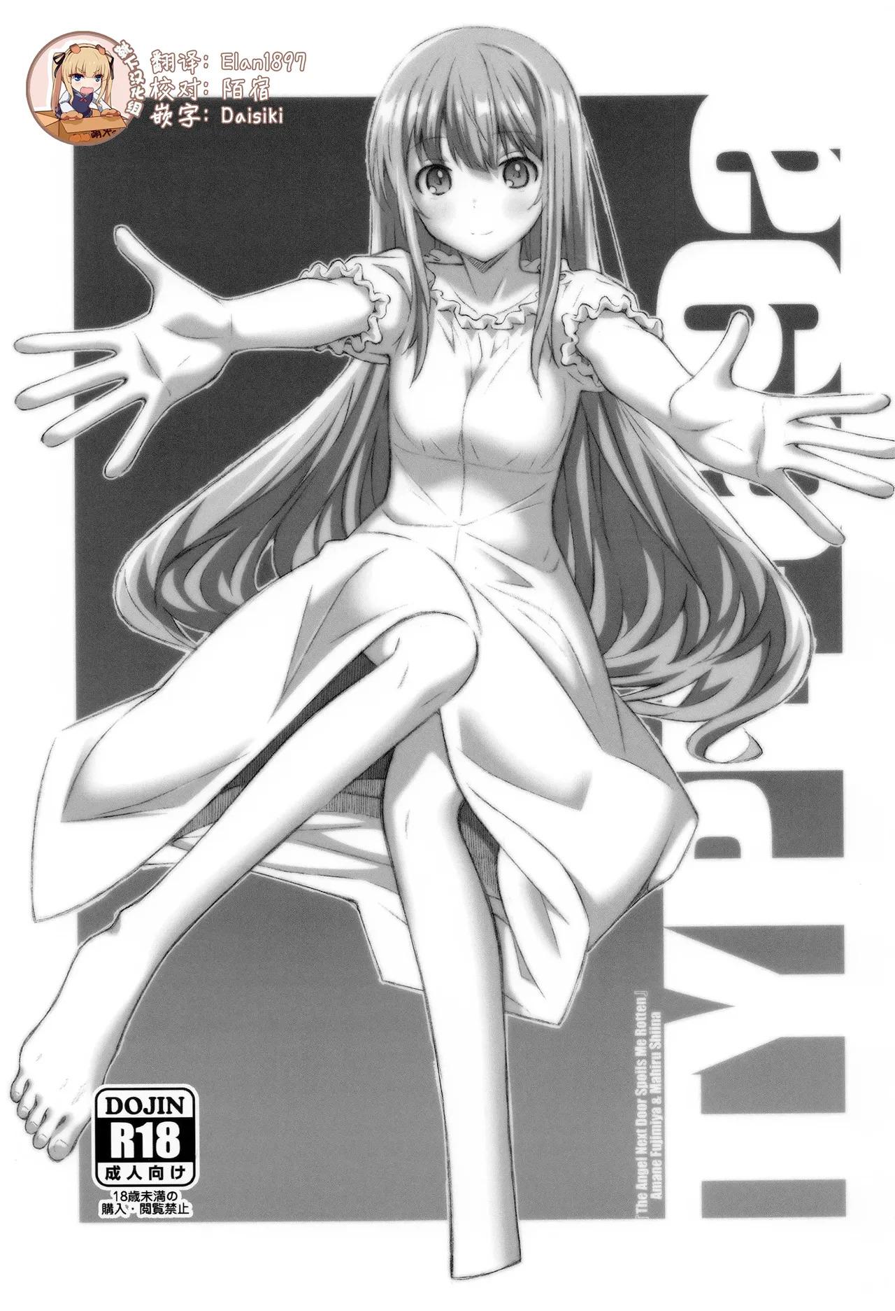 (SC2023 Summer) [TYPE-57 (Frunbell)] TYPE-69a (Otonari no Tenshi-sama ni Itsunomanika Dame Ningen ni Sareteita Ken) 
