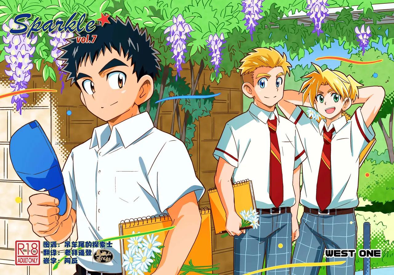 [WEST ONE(10nin)]Sparkle Vol.7[Chinese]