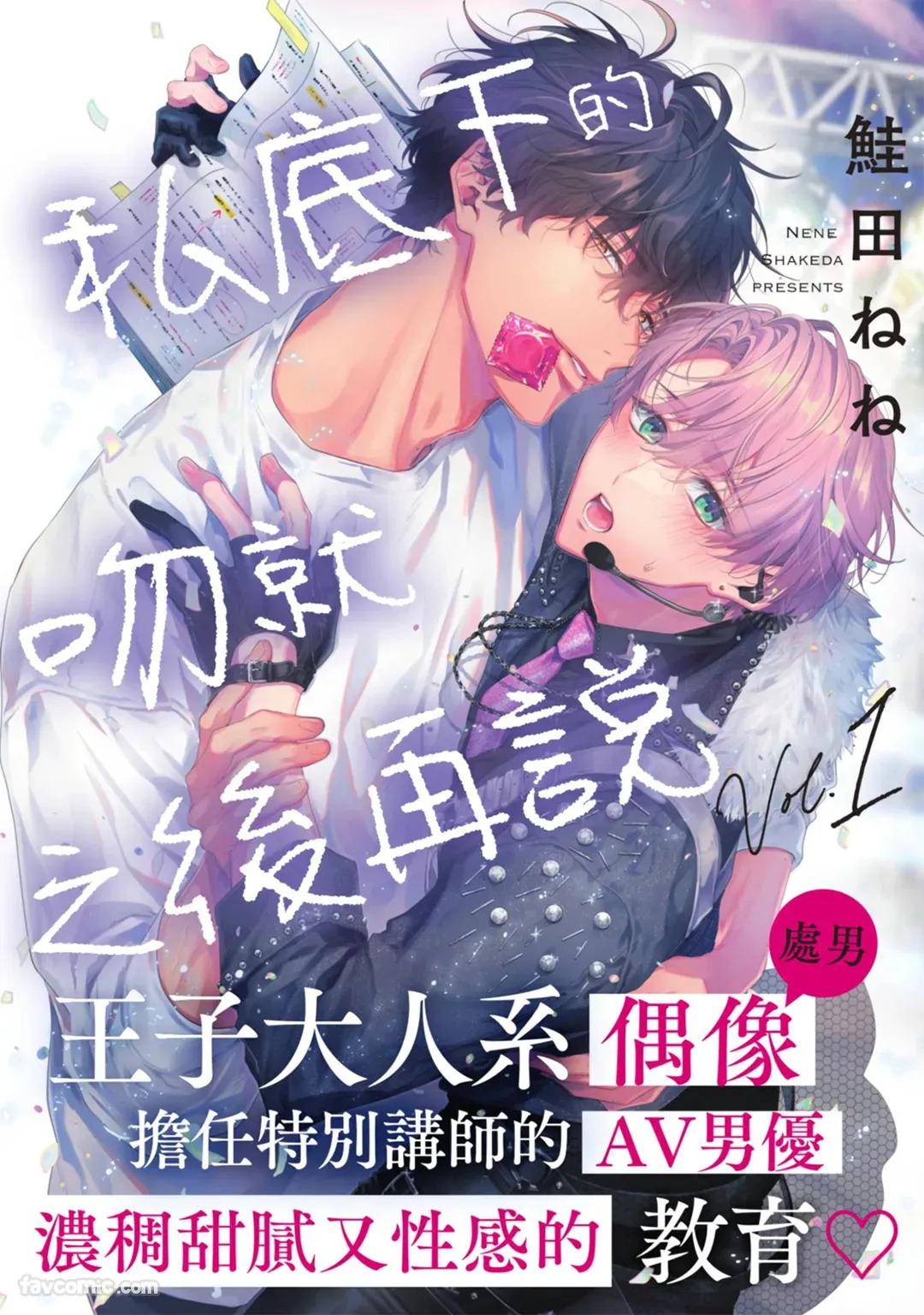 [Shakeda Nene] Puraibeto No Kisuhaoazuke︱私底下的吻就之后再说 [Chinese][1-5][ongoing]