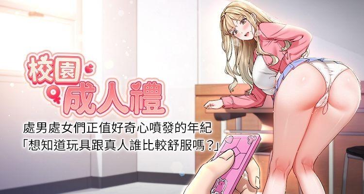 [加班慢郎中 & 索拉 &韵达 | 韻達] 校园成人礼 | 校園成人禮 1-45 [Chinese] [Ongoing]