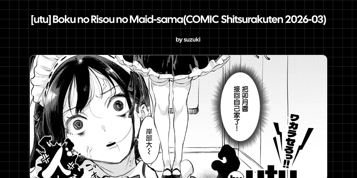 [utu] Boku no Risou no Maid-sama(COMIC Shitsurakuten 2026-03)